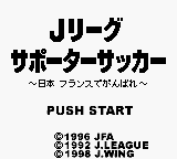 Nihon Daihyou Team France de Ganbare! - J.League Supporter Soccer (Japan) Title Screen
